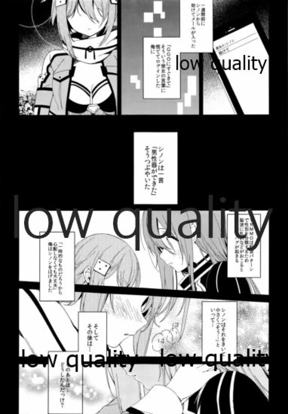 キリト君がシノンちゃんに雌にされる本。 - page10