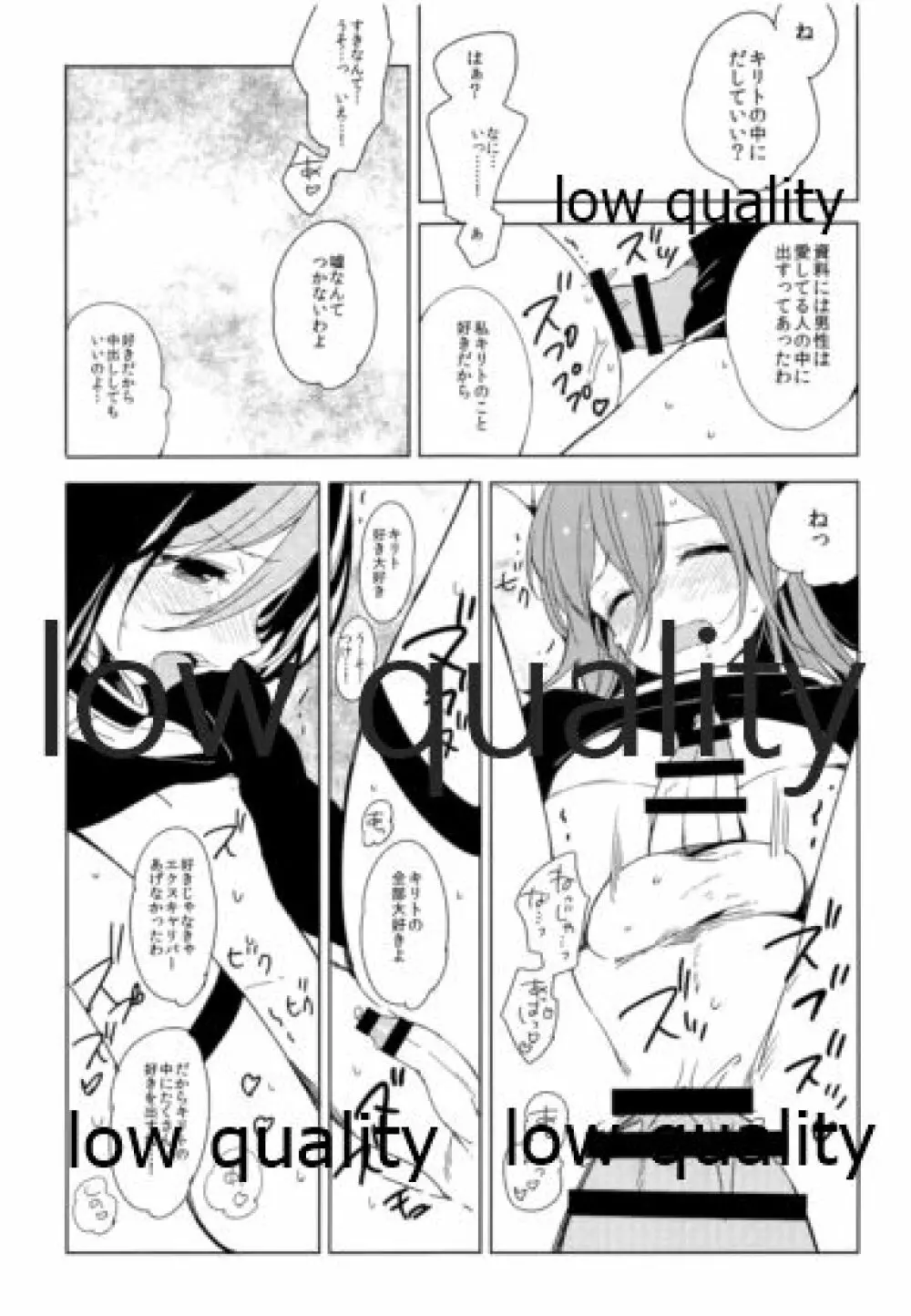 キリト君がシノンちゃんに雌にされる本。 - page12