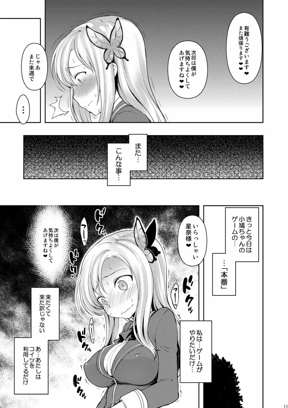 星奈様フヒヒ - page10