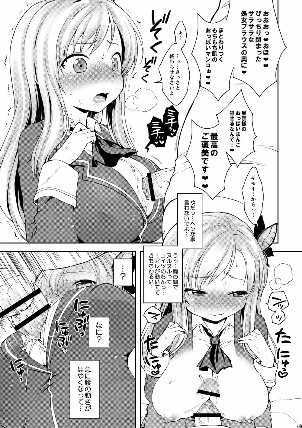 星奈様フヒヒ - page8