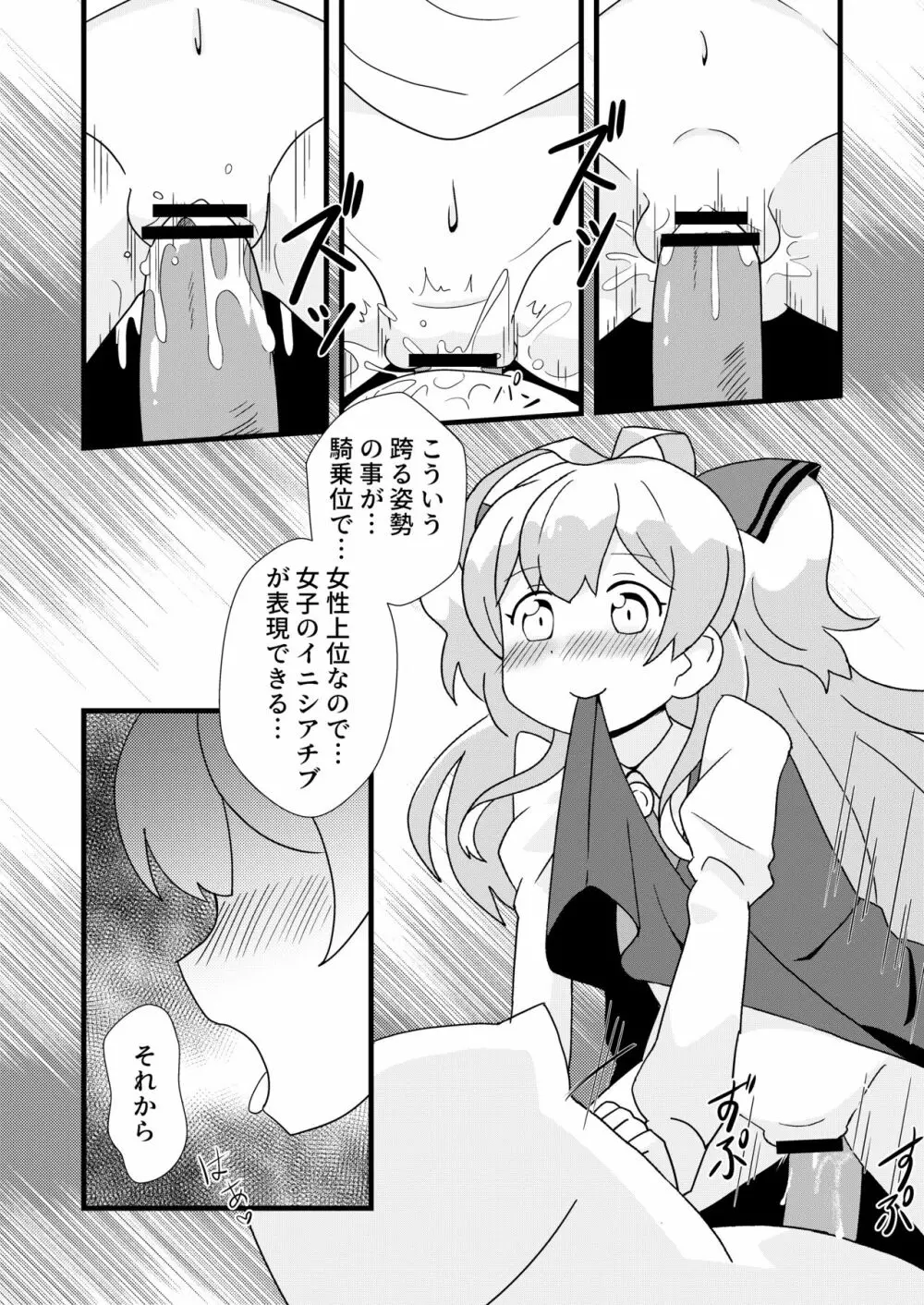 私、性欲は平均値でって言ったよね! - page10