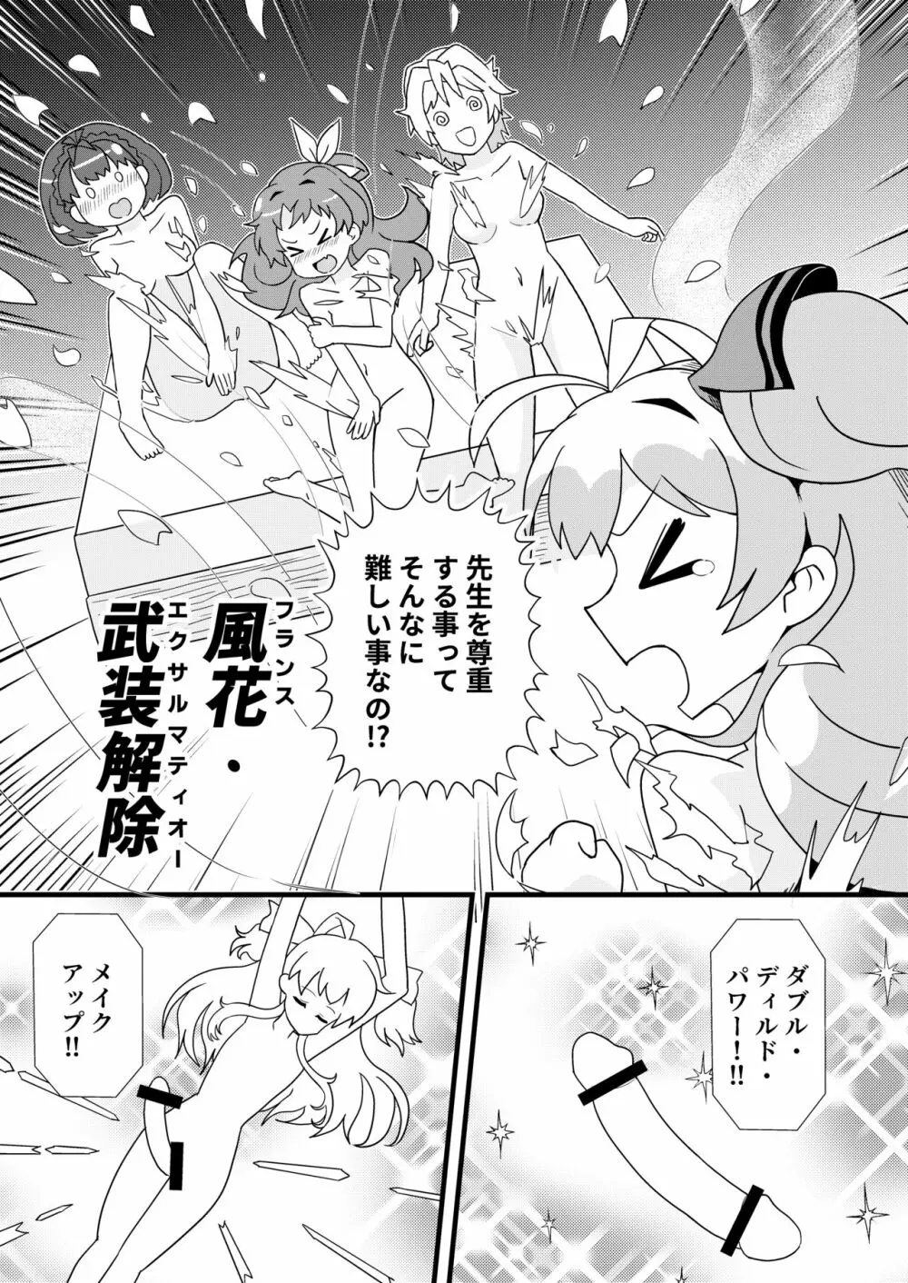 私、性欲は平均値でって言ったよね! - page13