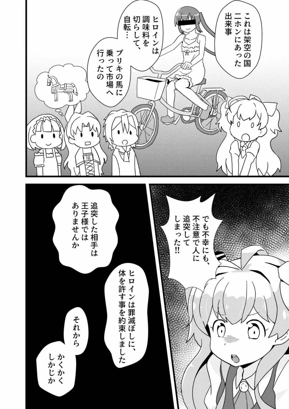 私、性欲は平均値でって言ったよね! - page4