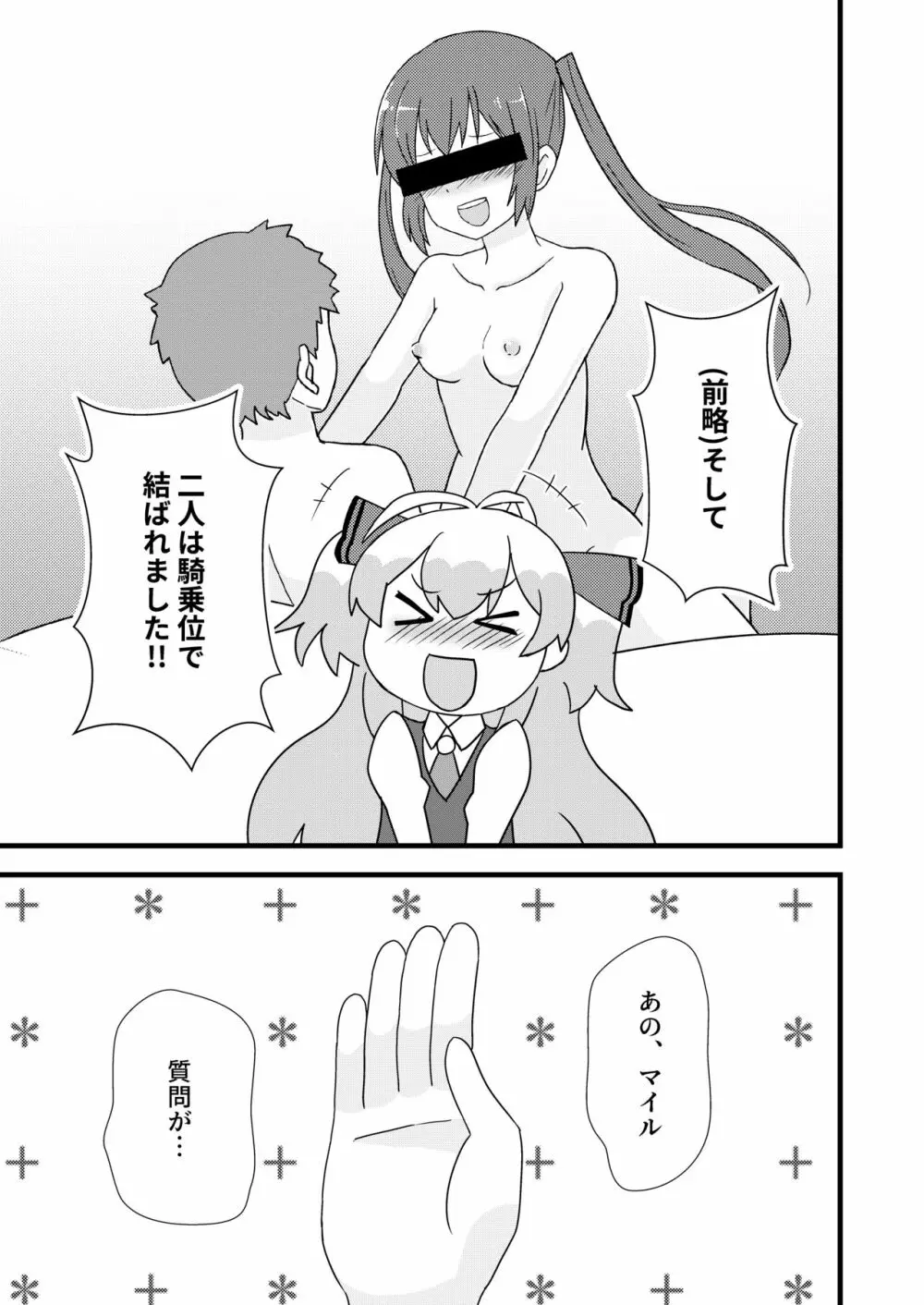 私、性欲は平均値でって言ったよね! - page5