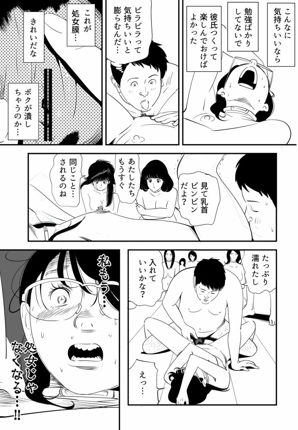 性か死か - page21