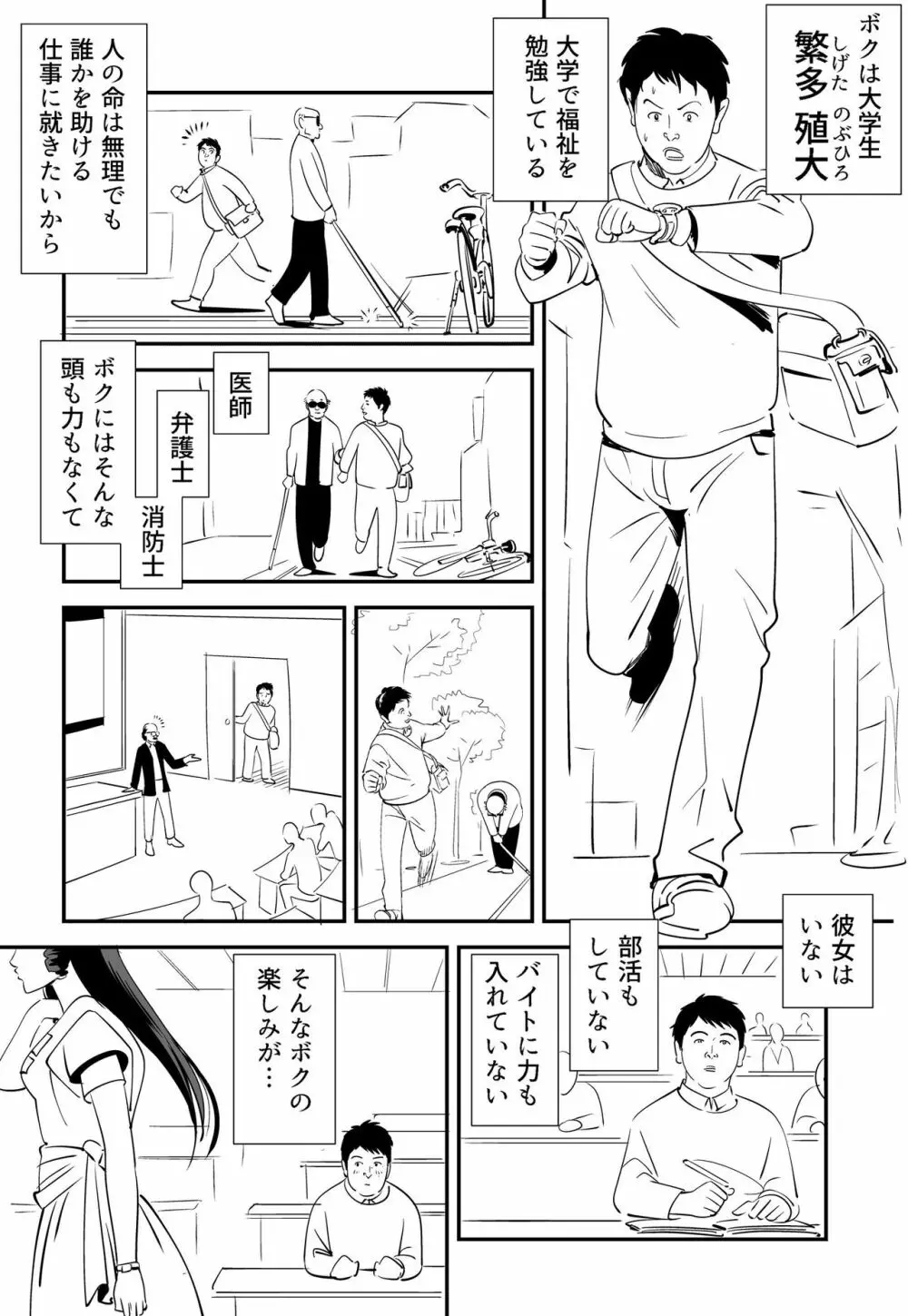 性か死か - page4