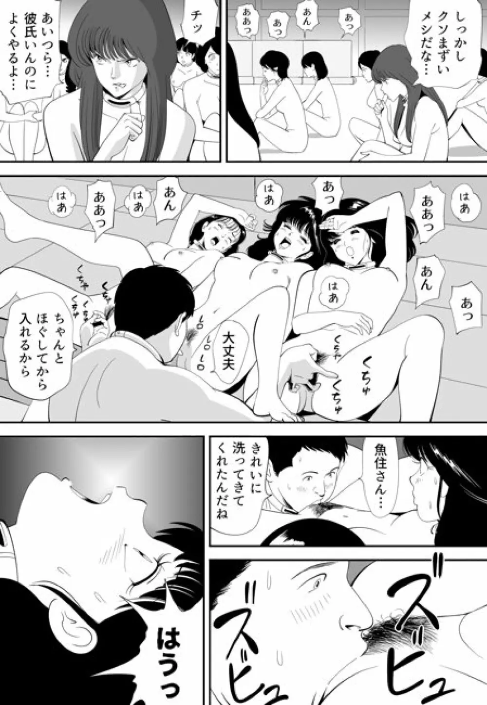 性か死か - page89