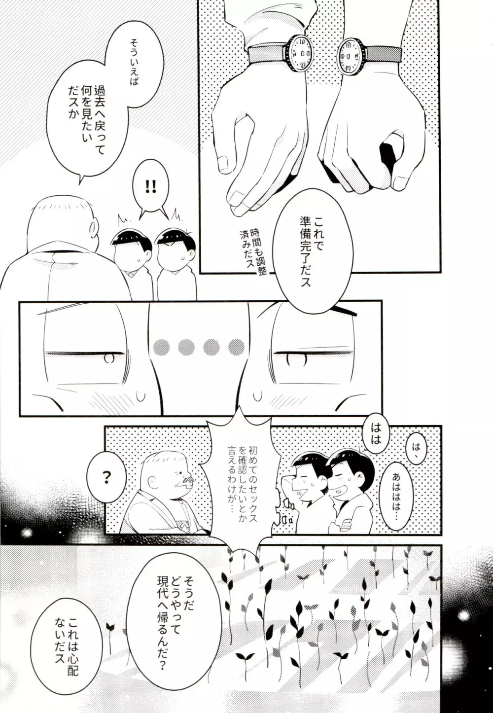 昔と今の僕達 - page13