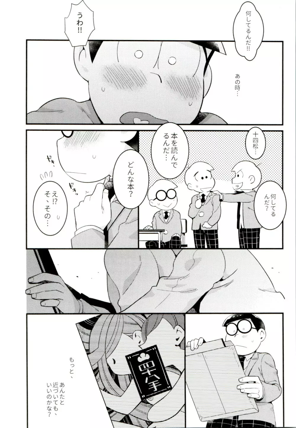 昔と今の僕達 - page36