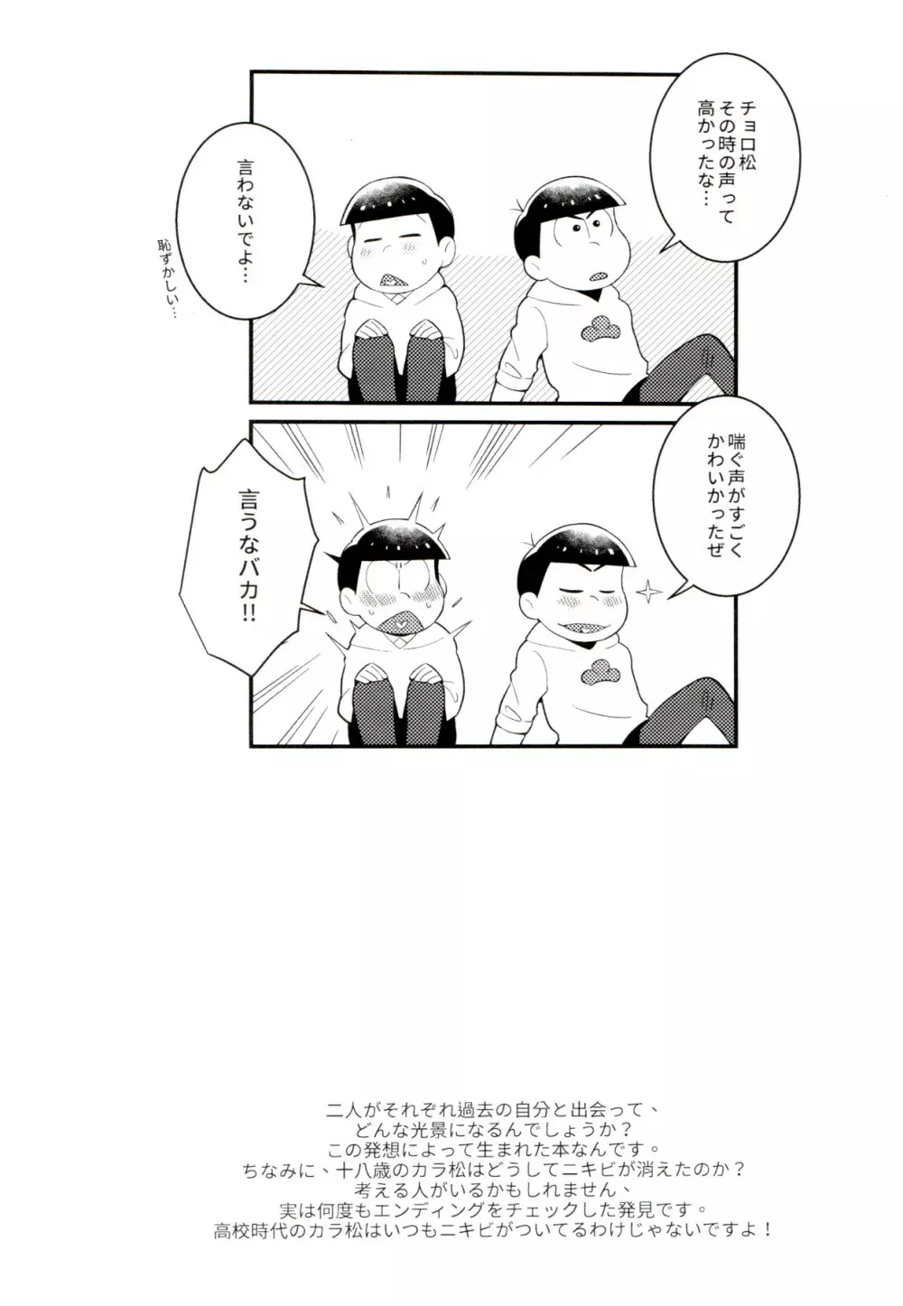 昔と今の僕達 - page51