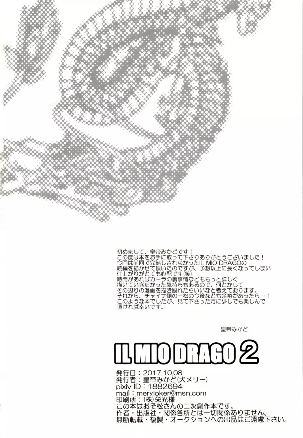 IL MIO DRAGO 2 - page75