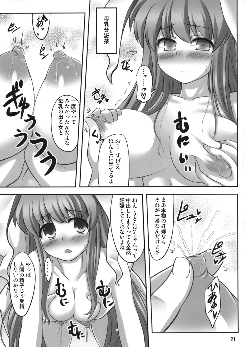 ばんのうやく - page20