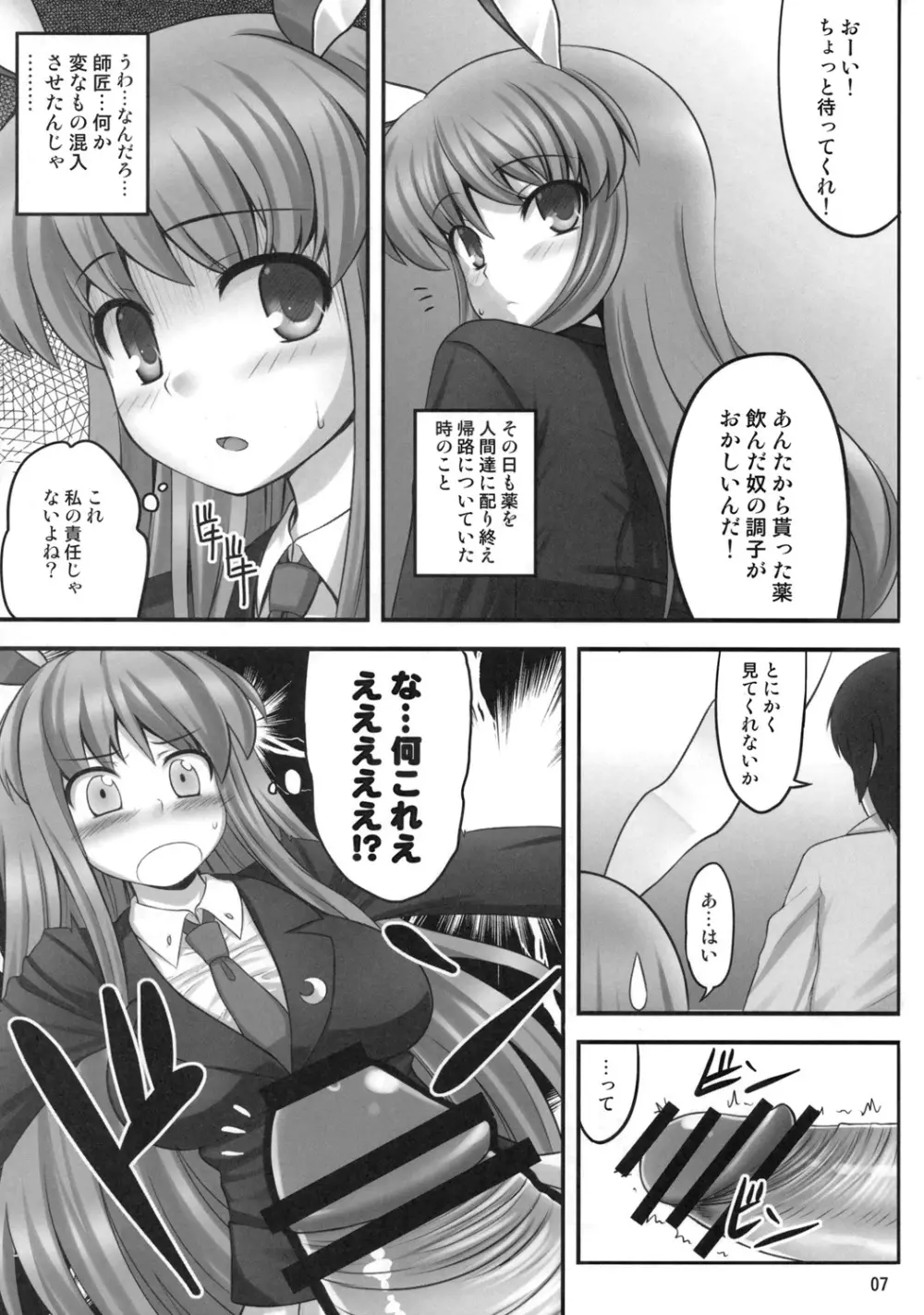 ばんのうやく - page6