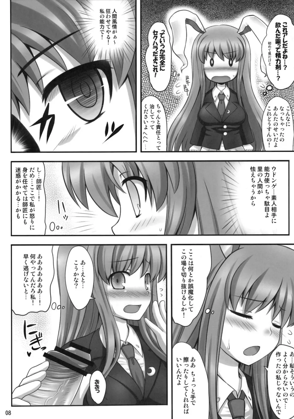 ばんのうやく - page7