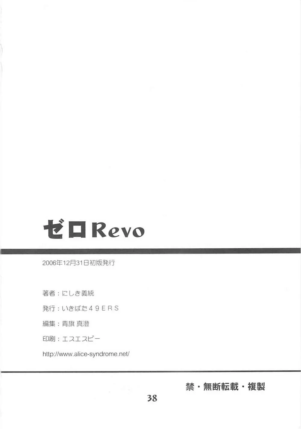 ゼロRevo - page37