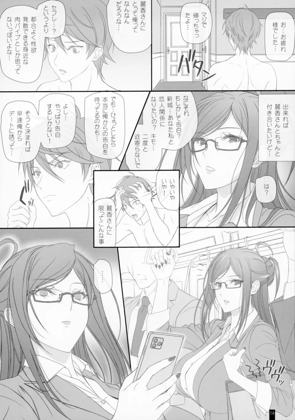 会社の女上司とセックスしてます。 - page13