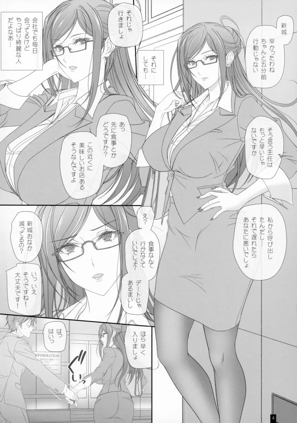 会社の女上司とセックスしてます。 - page3