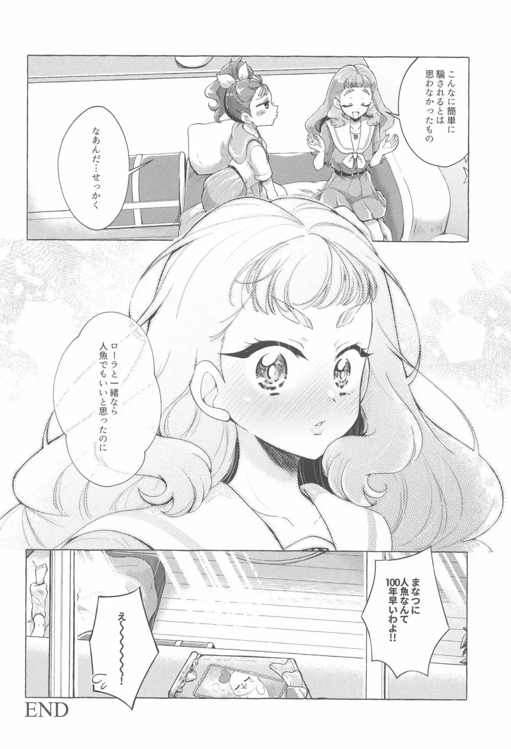 魚ごころ水ごころ出来ごころ - page27