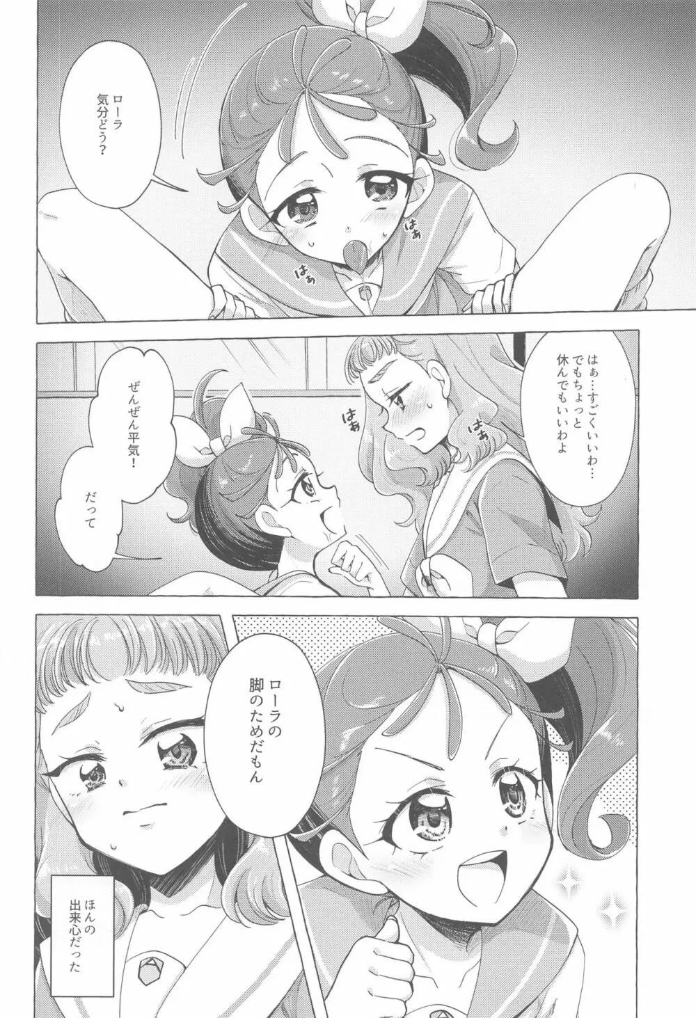 魚ごころ水ごころ出来ごころ - page5