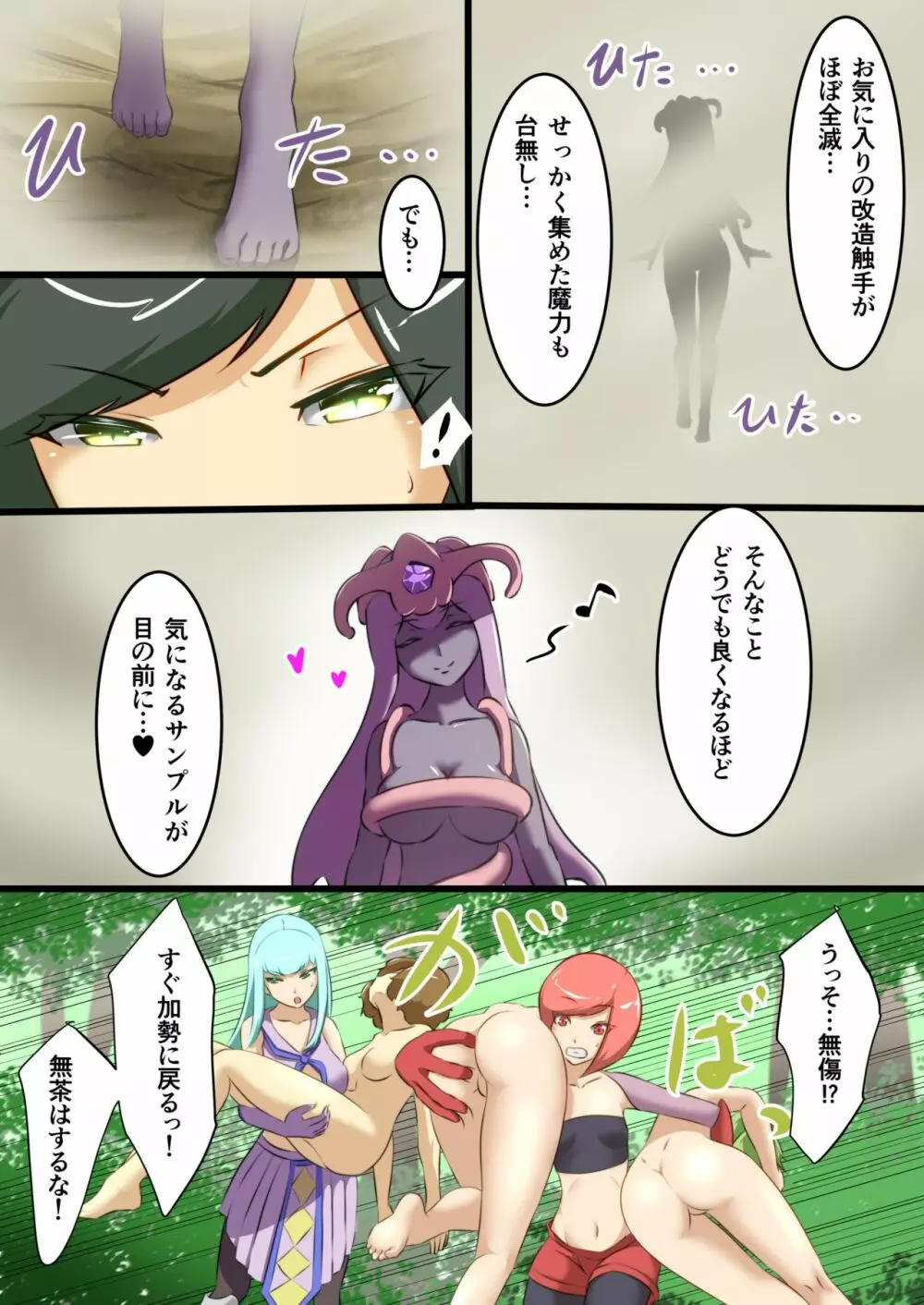 うちの子がえっちな敵と戦って敗北する話 - page20