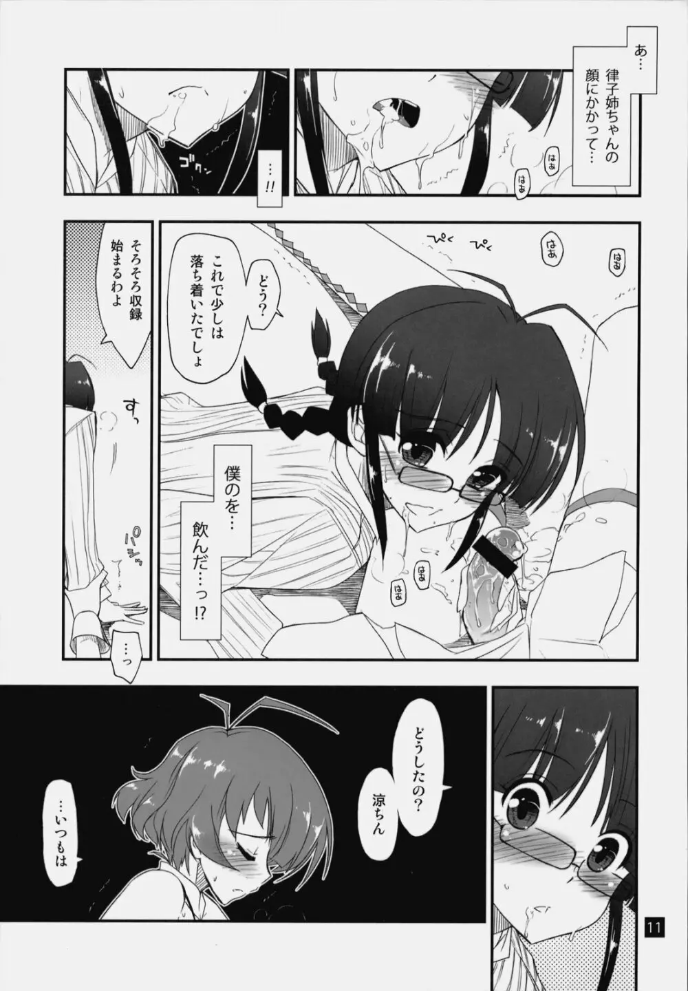 涼ちん娘っ - page10