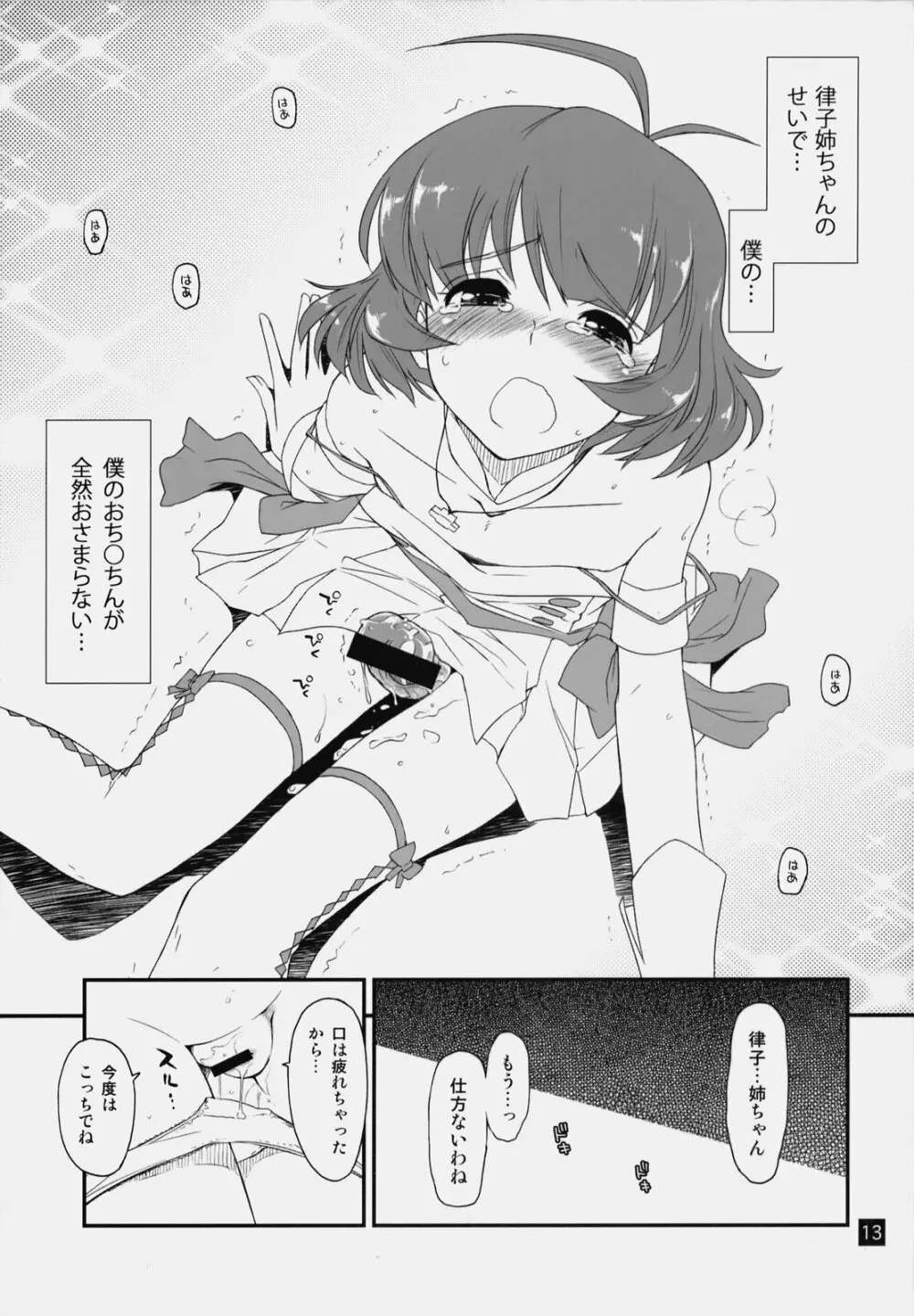 涼ちん娘っ - page12