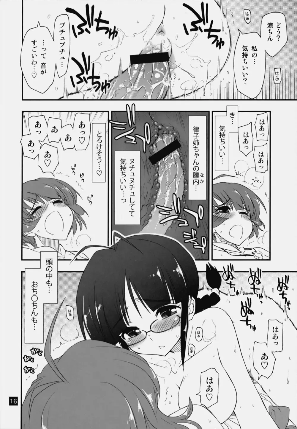 涼ちん娘っ - page15