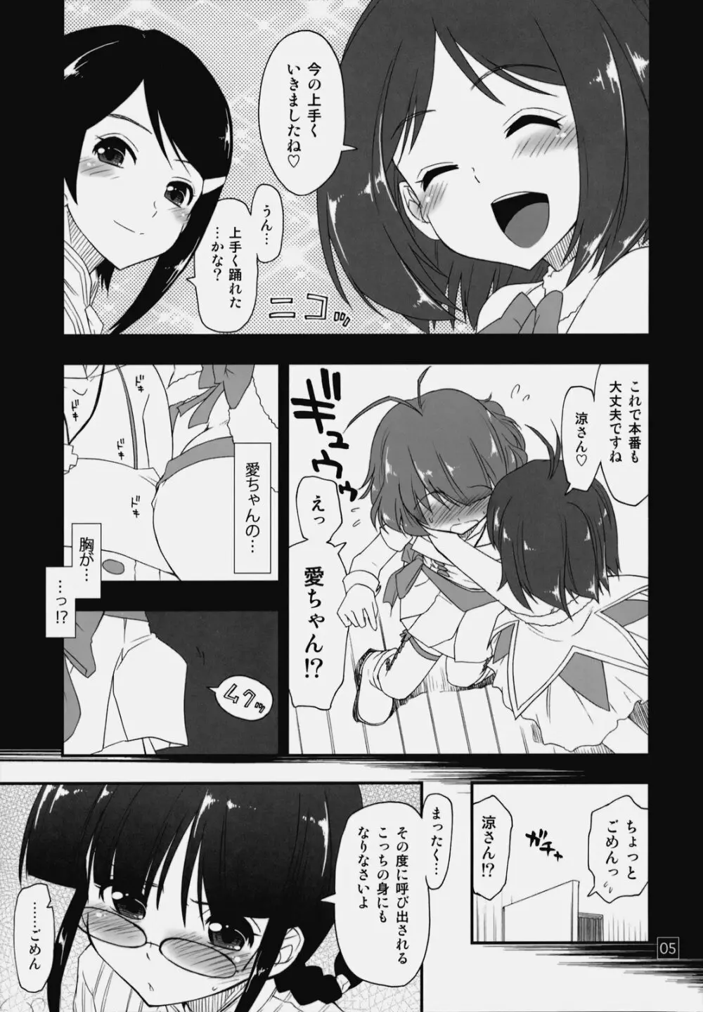 涼ちん娘っ - page4