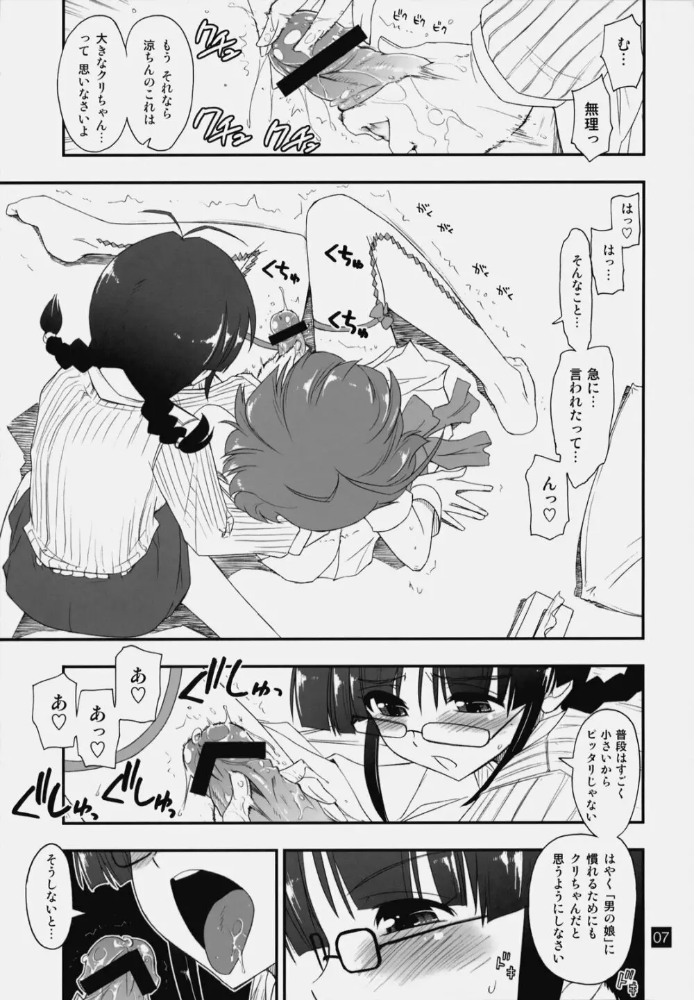 涼ちん娘っ - page6