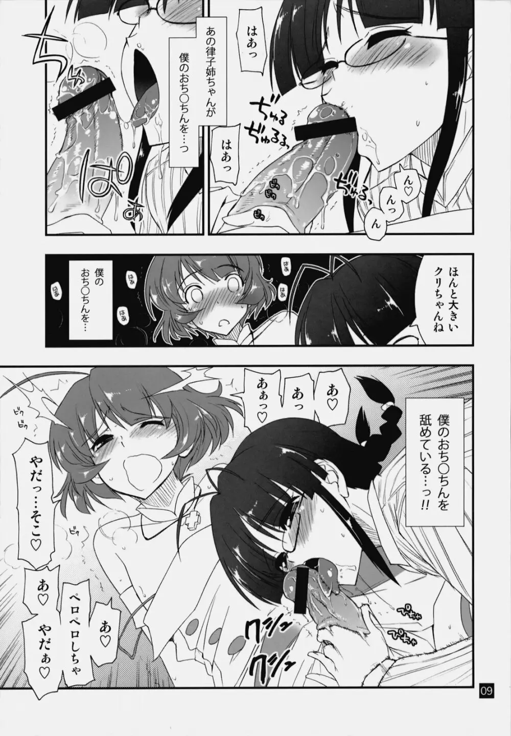 涼ちん娘っ - page8