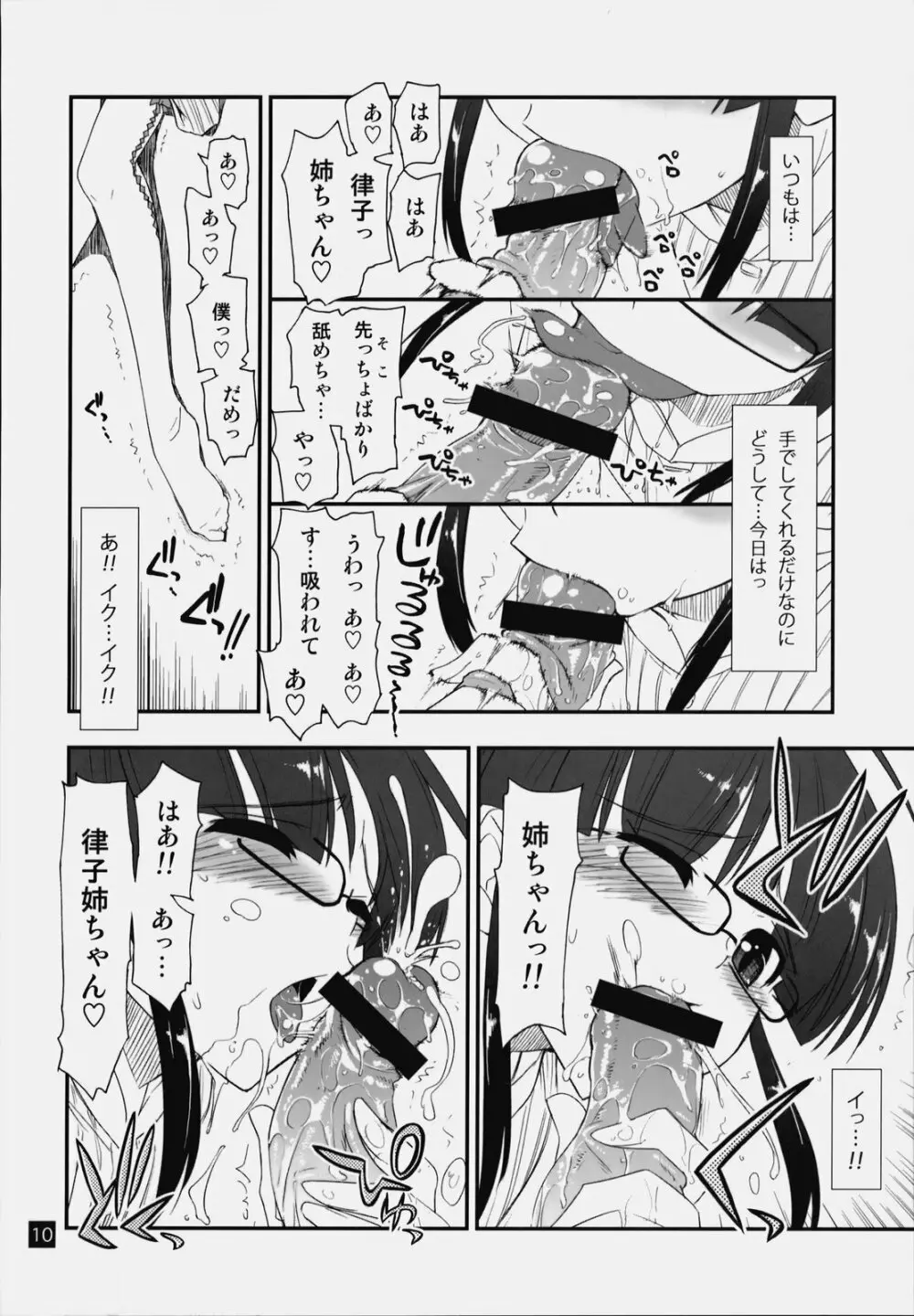 涼ちん娘っ - page9