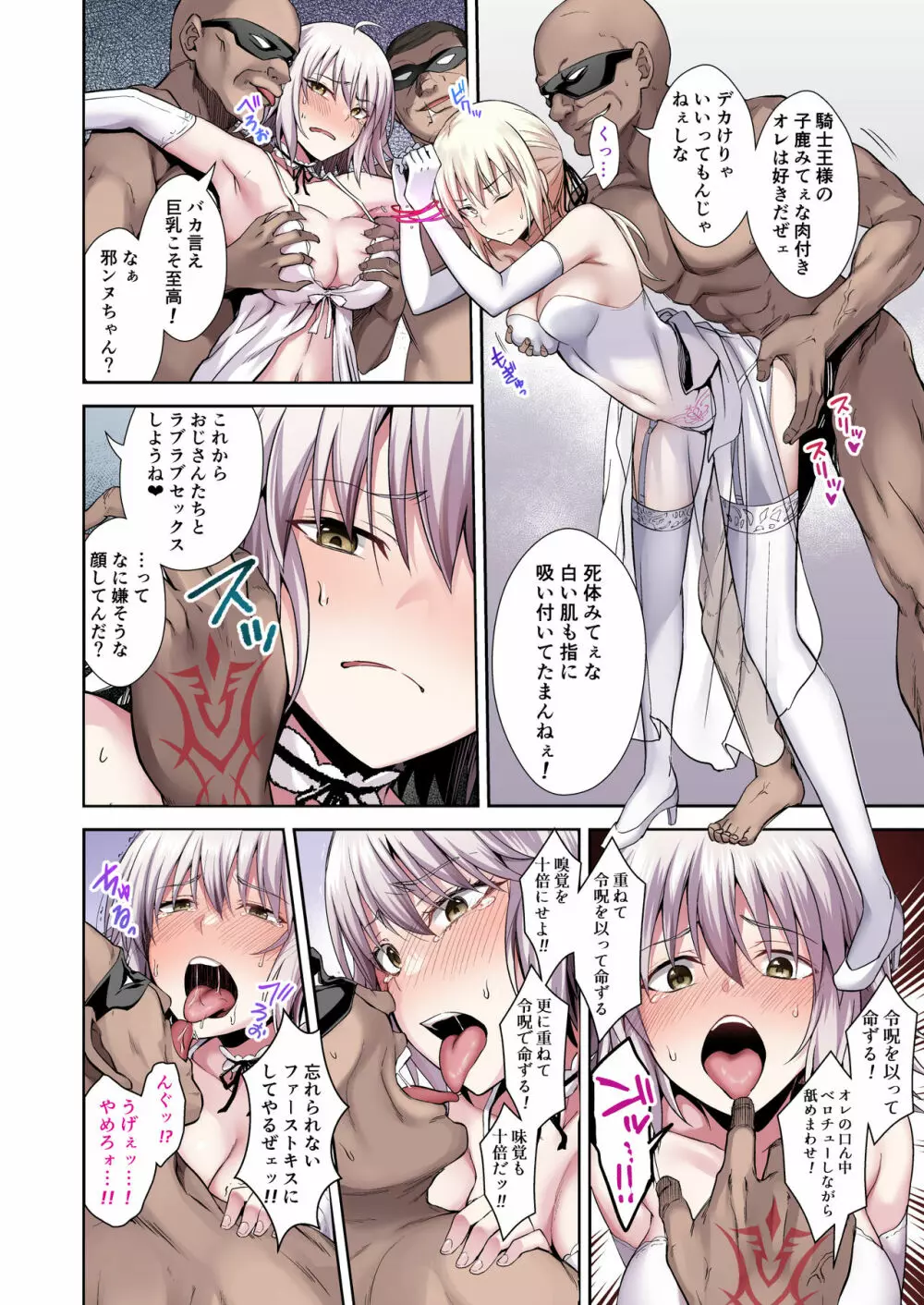 悪性隷嬢魔宴新宿 カラー版 - page6