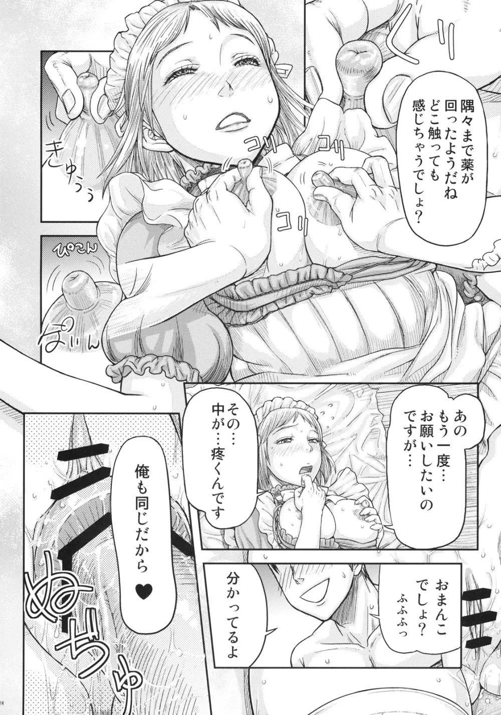 リネットちゃんにおまかせ! - page25