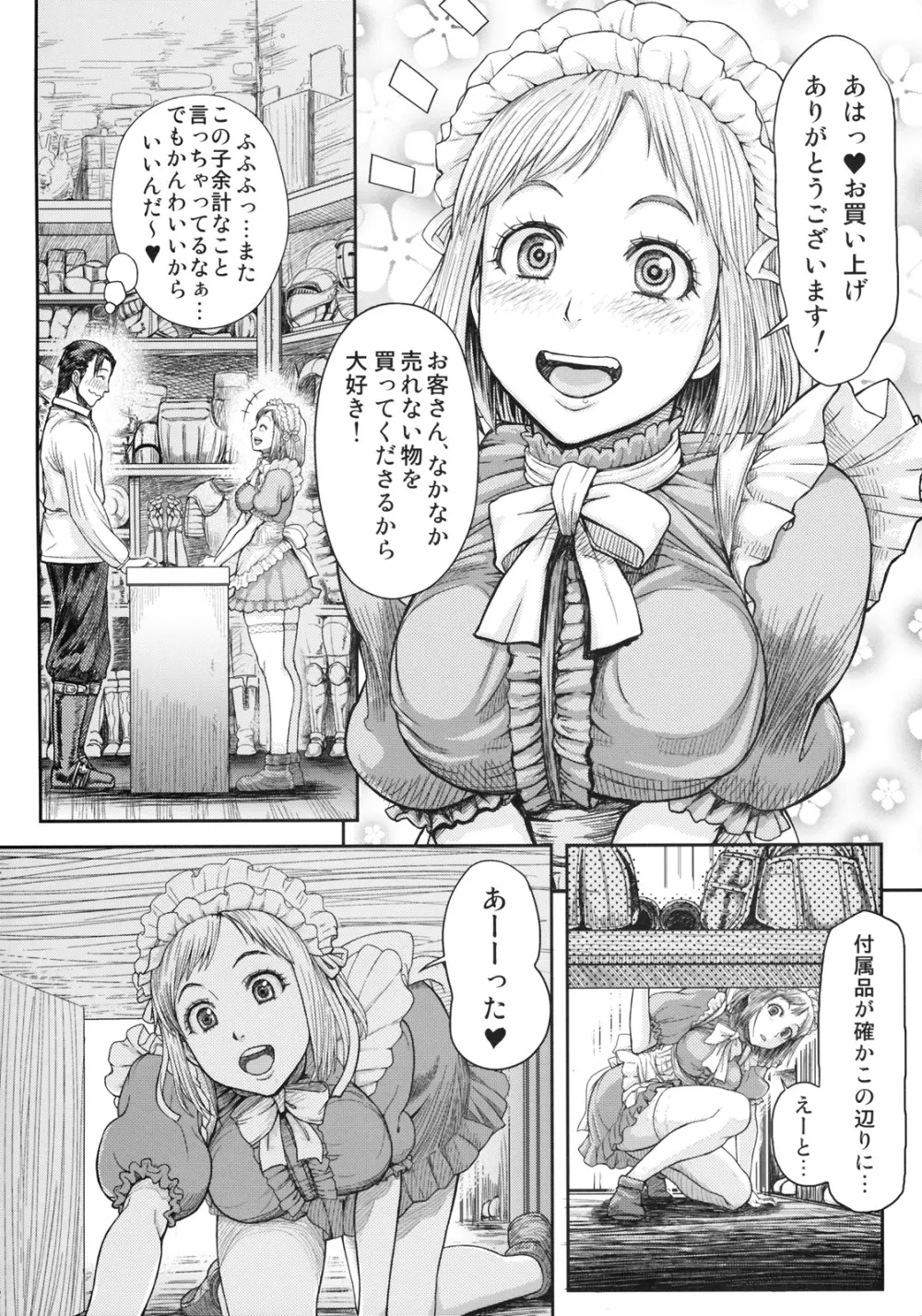 リネットちゃんにおまかせ! - page3