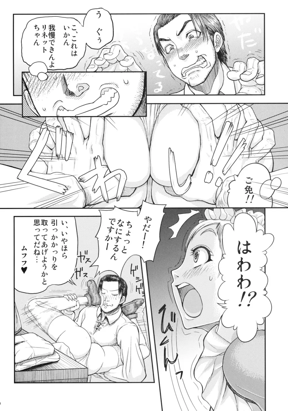 リネットちゃんにおまかせ! - page5