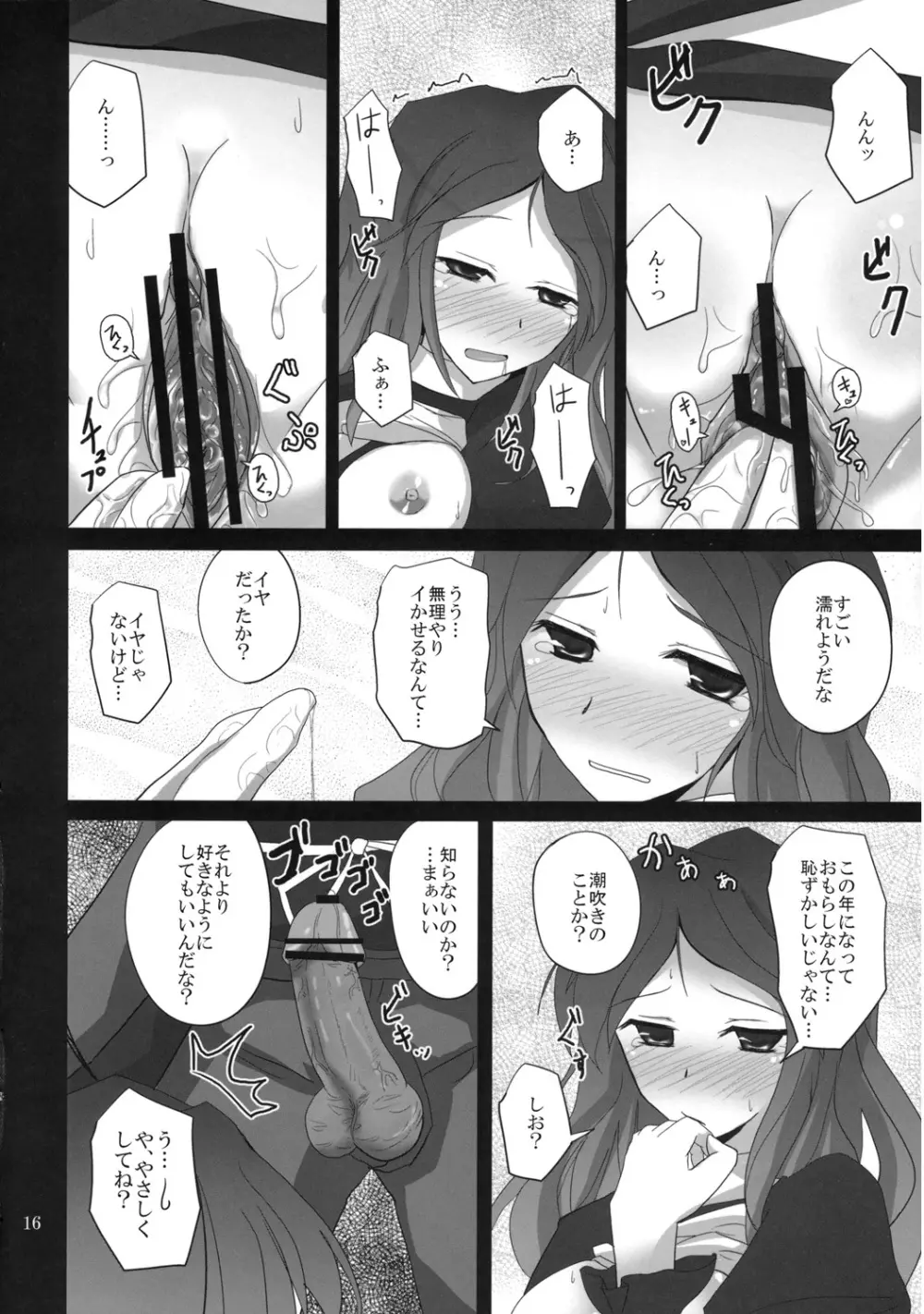 幻想綺譚13 - page15