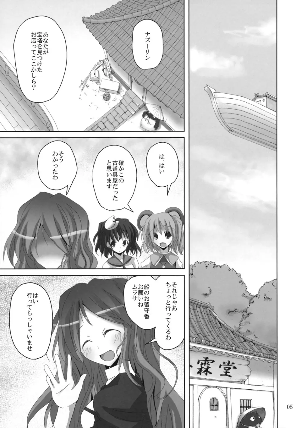 幻想綺譚13 - page4