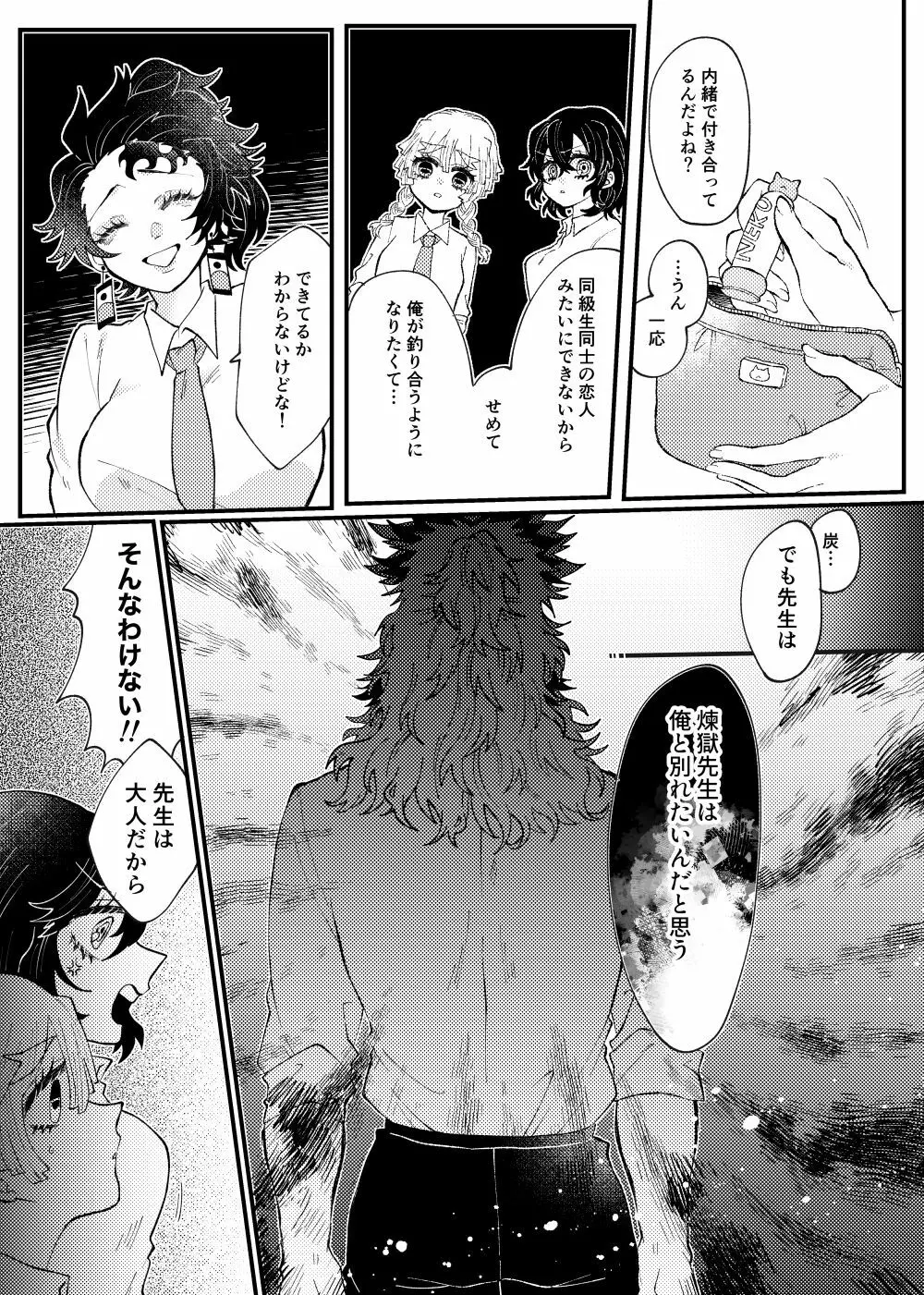 [Puripuri JET] [Rentan ♀] sensei ga suki [shinkan]Kimetsu no Yaiba) - page5