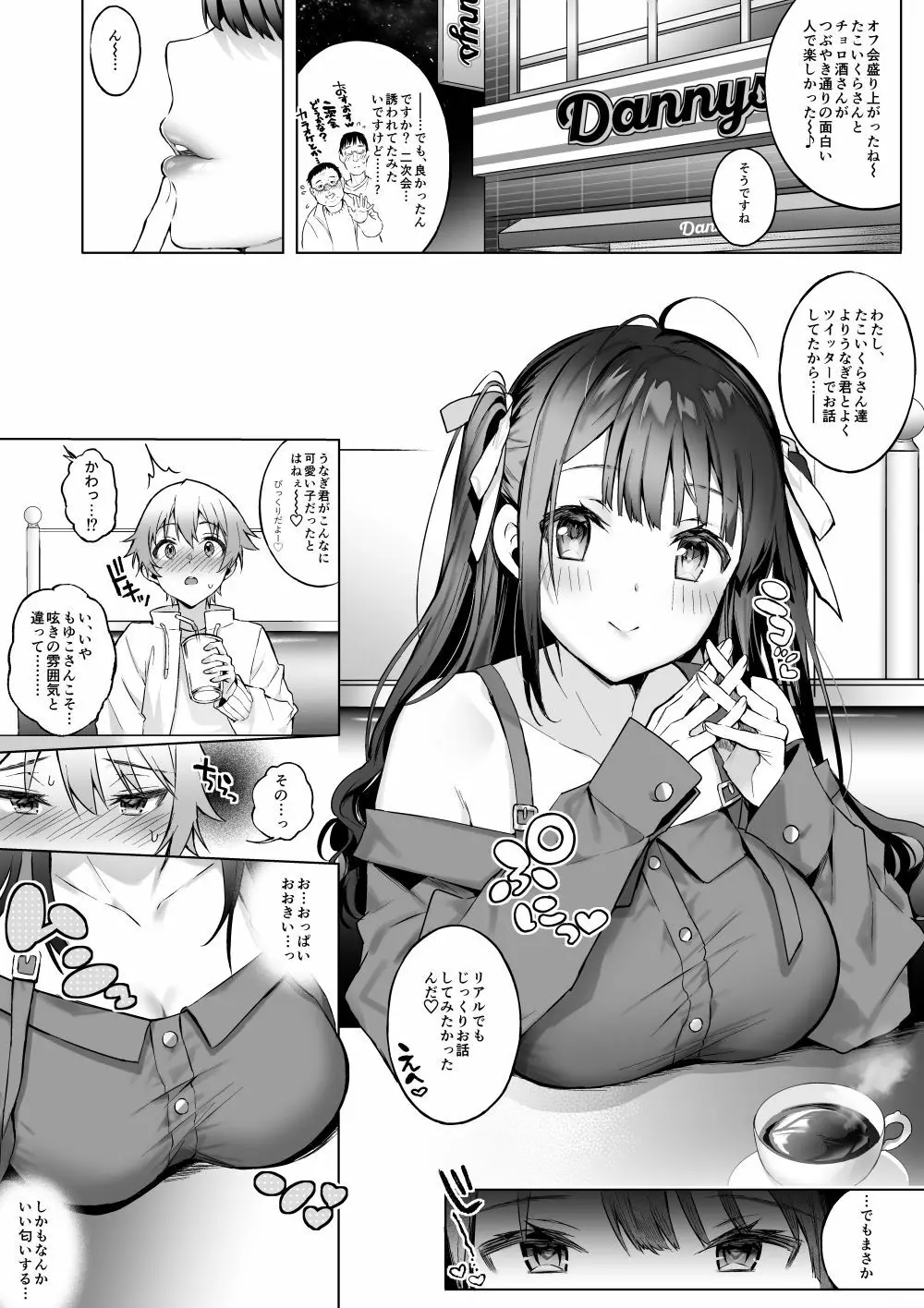 オフパコお姉さんは我慢ができない - page2