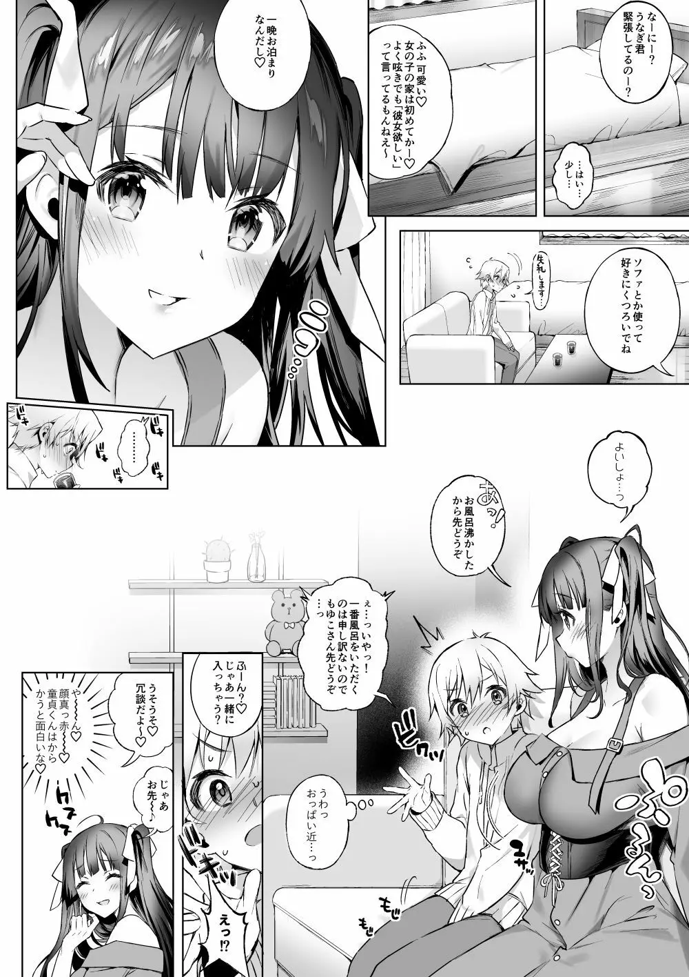 オフパコお姉さんは我慢ができない - page5