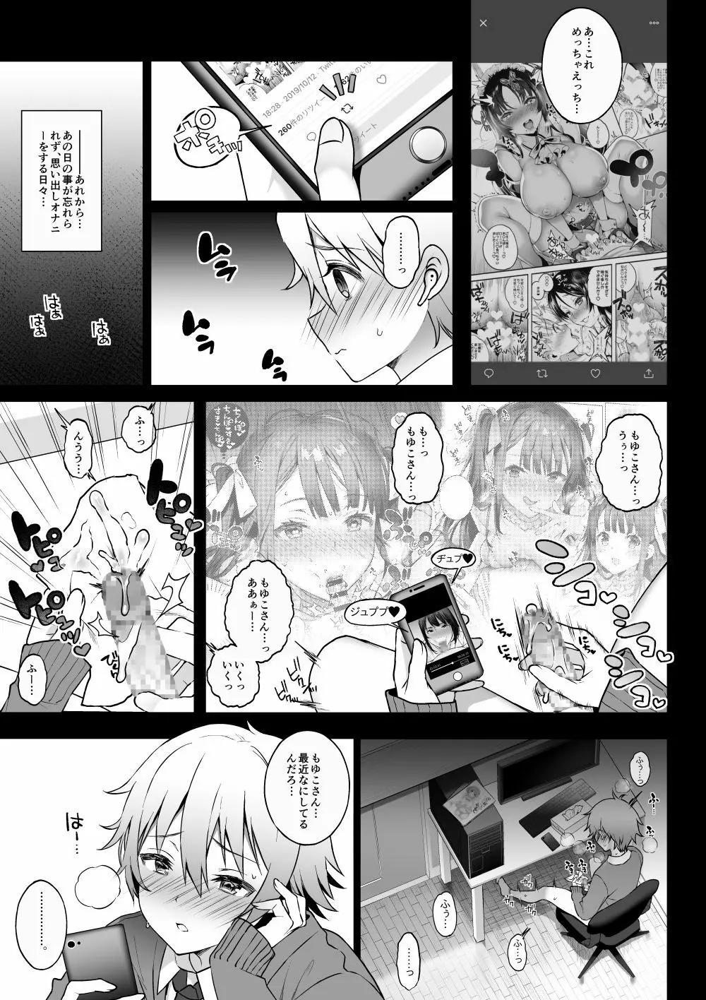 オフパコお姉さんは我慢ができない2 - page2