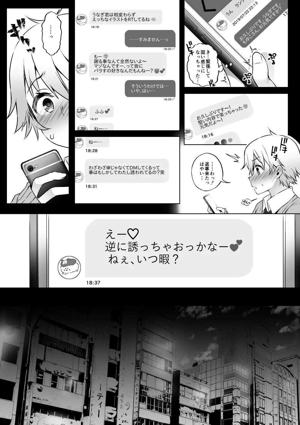 オフパコお姉さんは我慢ができない2 - page3