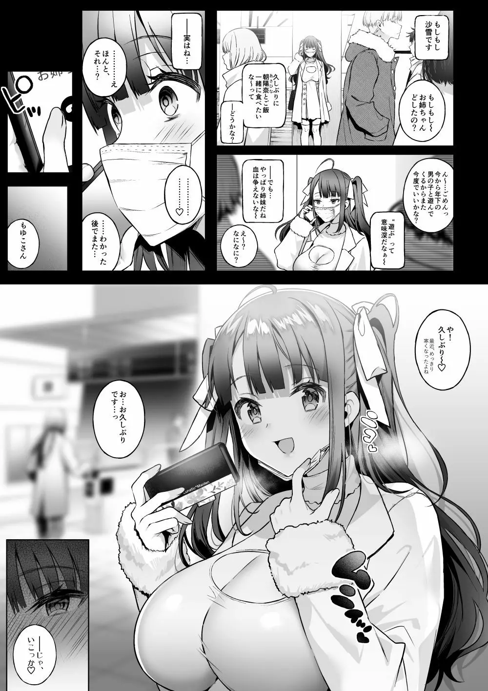 オフパコお姉さんは我慢ができない2 - page4