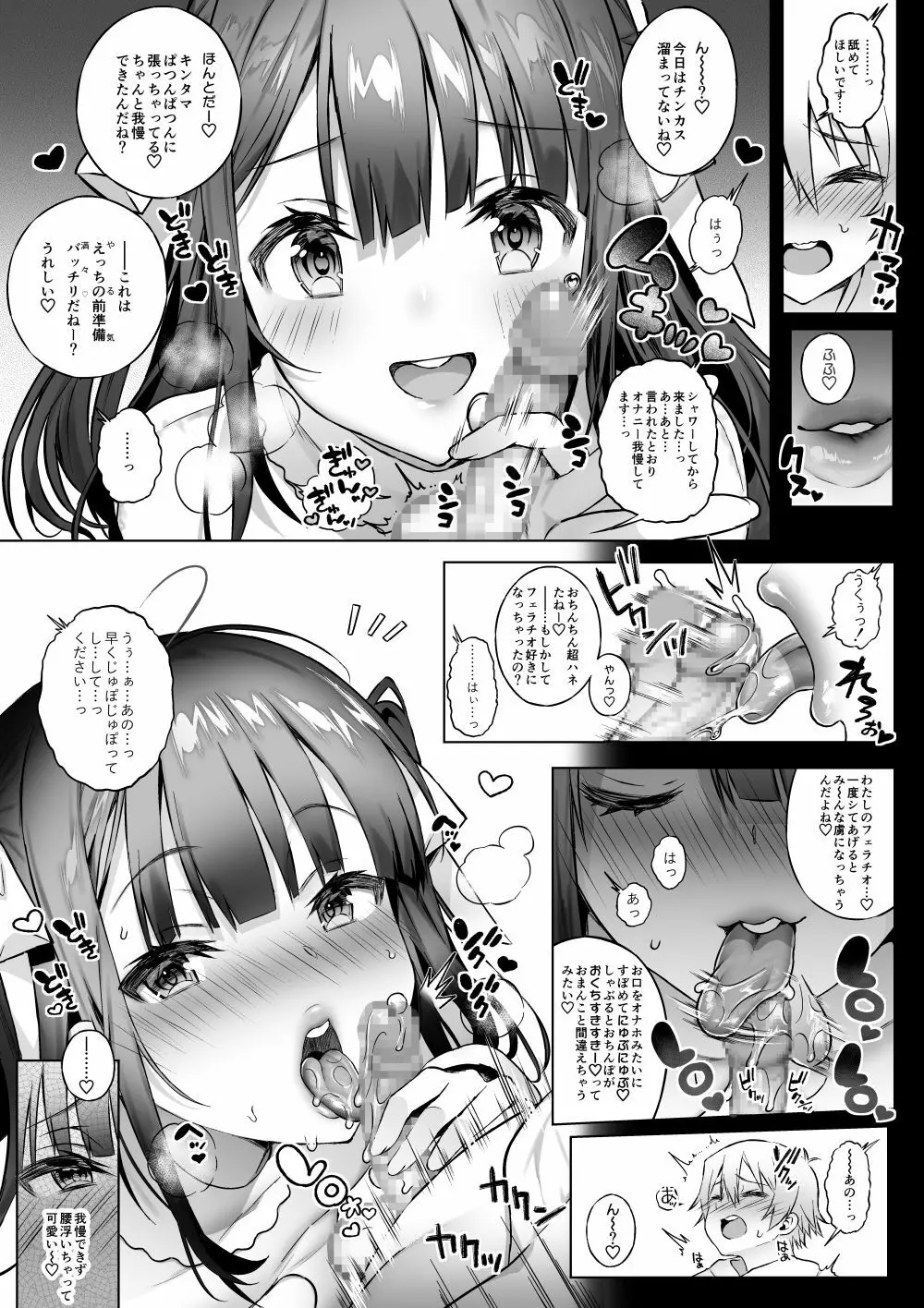 オフパコお姉さんは我慢ができない2 - page6