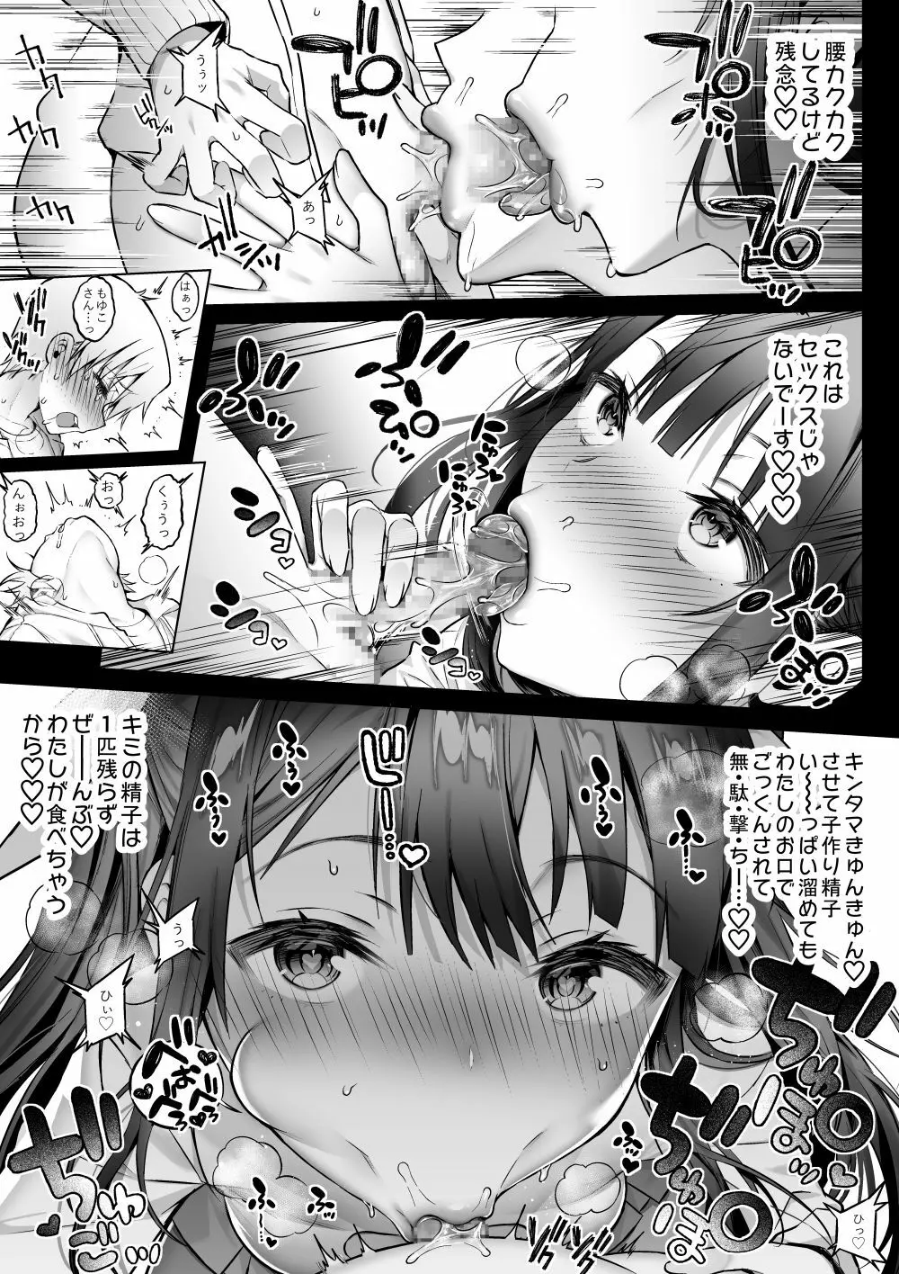 オフパコお姉さんは我慢ができない2 - page8