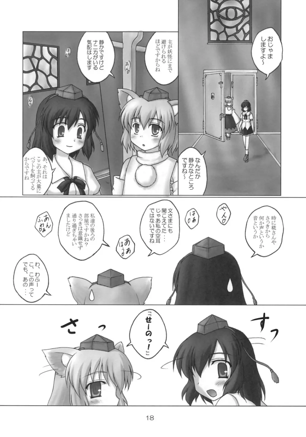 風神秘抄 Re・ACT - page17