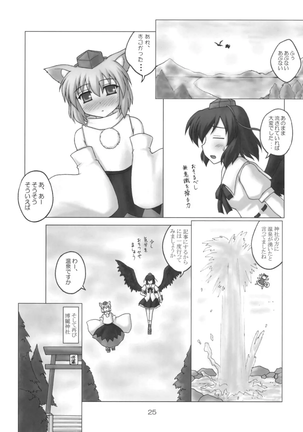 風神秘抄 Re・ACT - page24