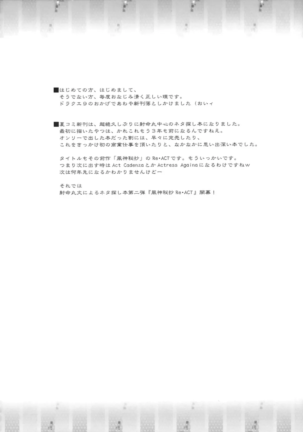 風神秘抄 Re・ACT - page3