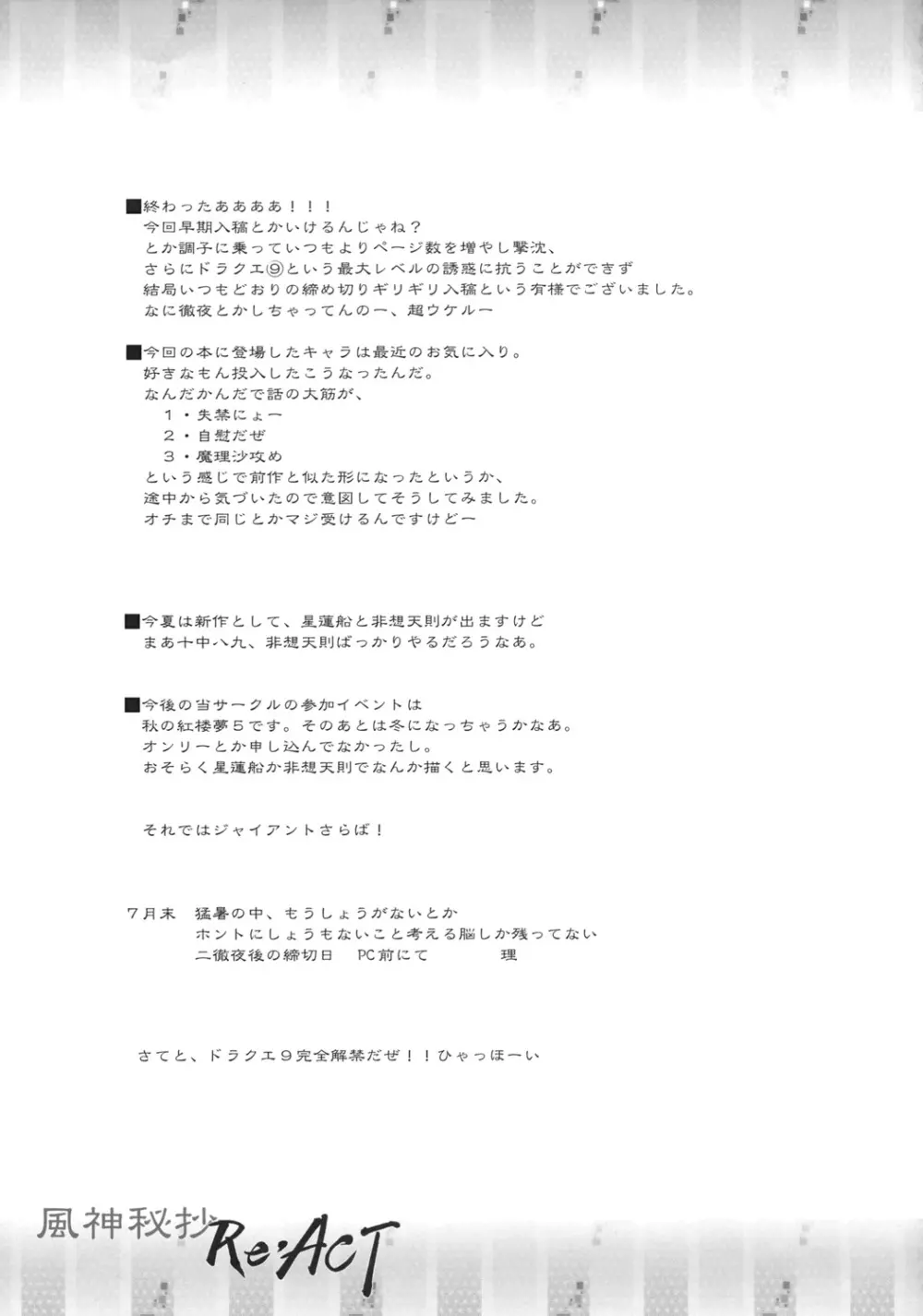 風神秘抄 Re・ACT - page40