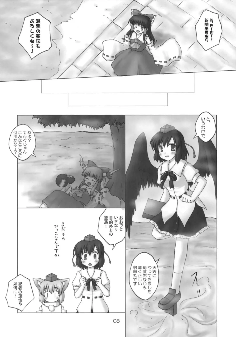 風神秘抄 Re・ACT - page7